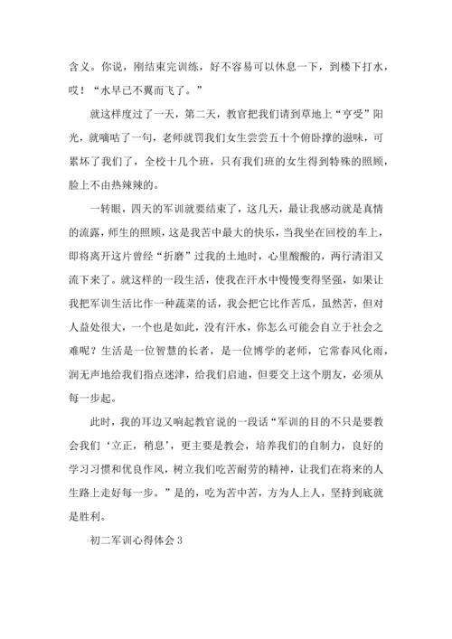 初二军训心得体会15篇.docx