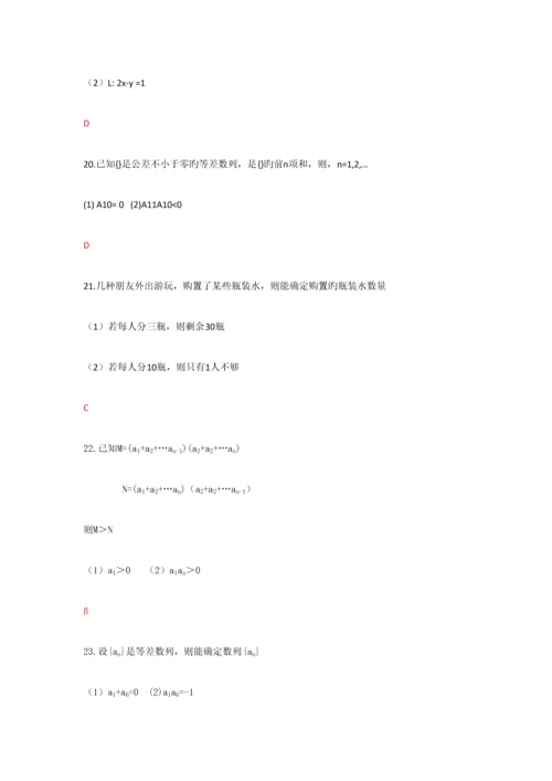 2023年管理类MBAMPA联考真题及答案.docx