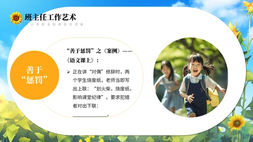 向日葵学班做智慧班主任通用PPT模板
