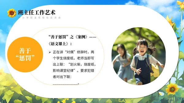 向日葵学班做智慧班主任通用PPT模板