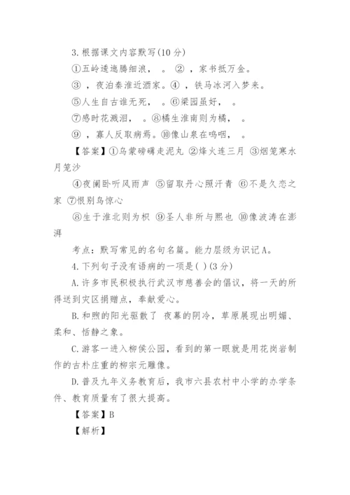 初二上册语文第一单元测试题.docx