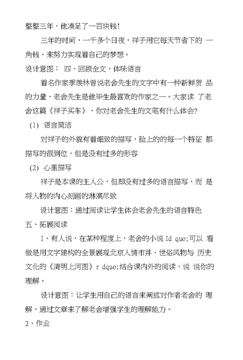 冀教版六年级语文下册教案祥子买车