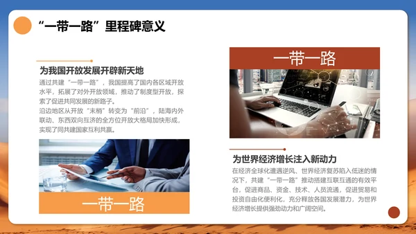 一带一路国际合作高峰论坛宣传PPT模板