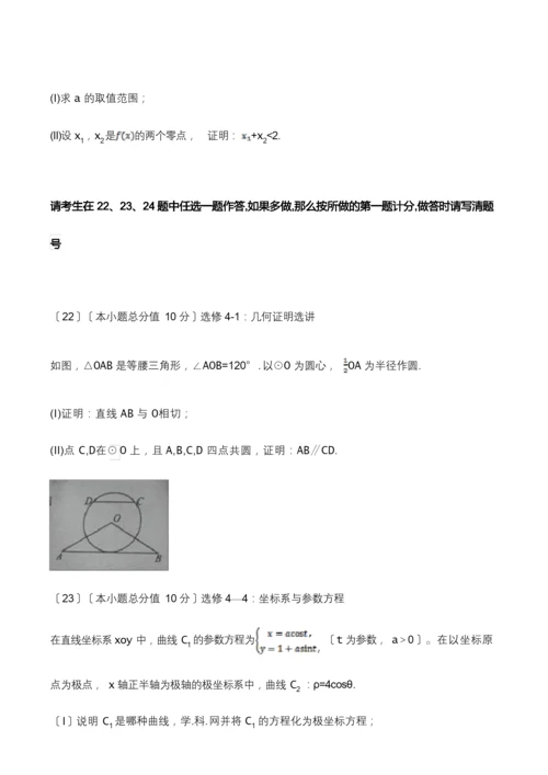 新课标Ⅰ高考数学理科真题试卷(含答案).docx