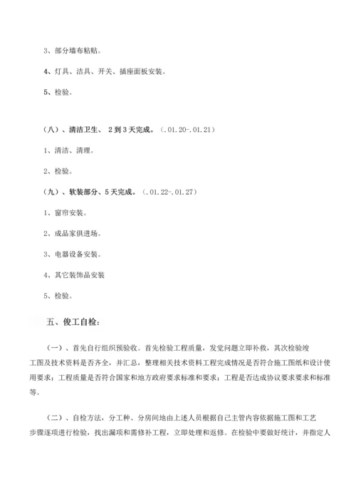 室内装修综合项目施工专项方案.docx