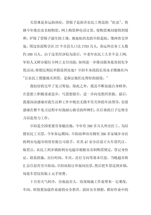 铁路春运工作总结