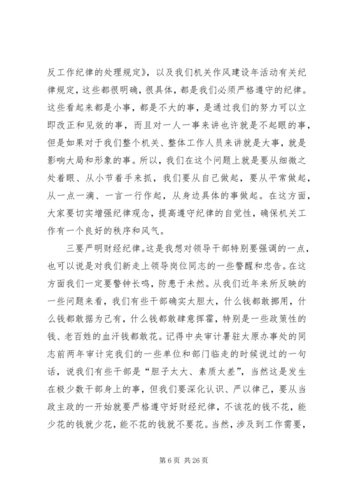 县机关作风建设动员大会上的讲话.docx