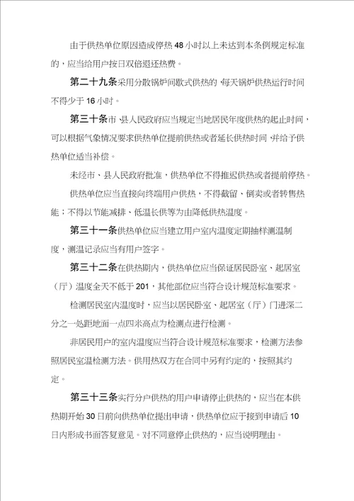 黑龙江省城市供热条例2021修订版