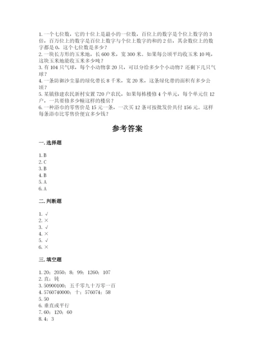 人教版小学数学四年级上册期末测试卷【突破训练】.docx