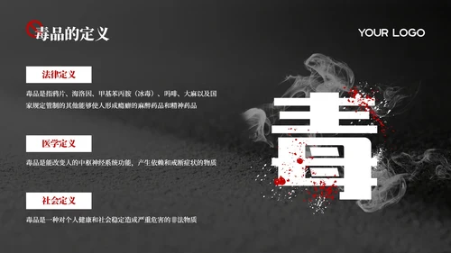 黑红色禁毒教育课件PPT模板