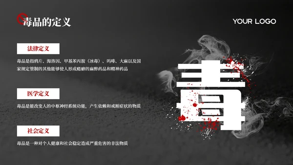 黑红色禁毒教育课件PPT模板