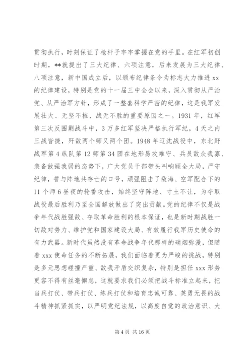 廉政党课：严守党的纪律加强党性修养做一名好党员好干部.docx