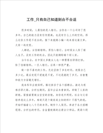 工作 只有自己知道到合不合适