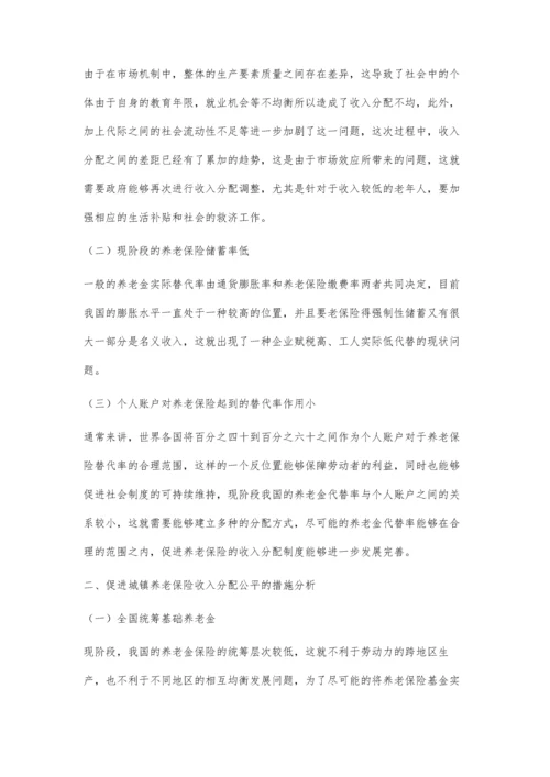 中国城镇养老保险制度改革的收入分配效应.docx