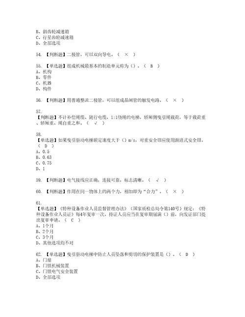 2022年T电梯修理资格考试题库及模拟卷含参考答案98