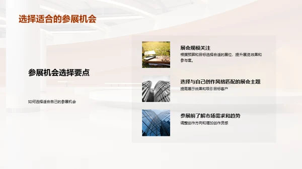 时尚舞台：品牌与创新