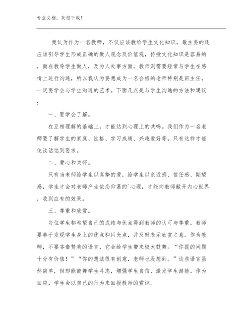 暑假教师培训心得体会精选范文例文25篇合辑.docx