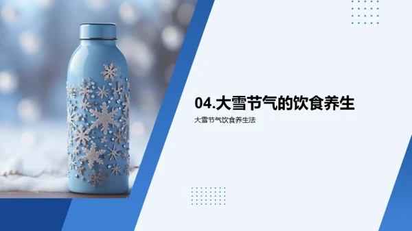 大雪节气养生指南