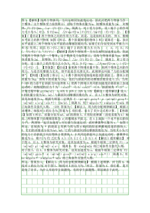 2019高考物理八大解题方法精细精讲8套含答案.docx