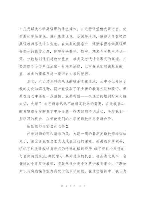 新任教师岗前培训心得体会5篇.docx