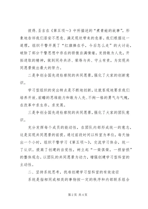 关于创建学习型科室的实践与思考.docx