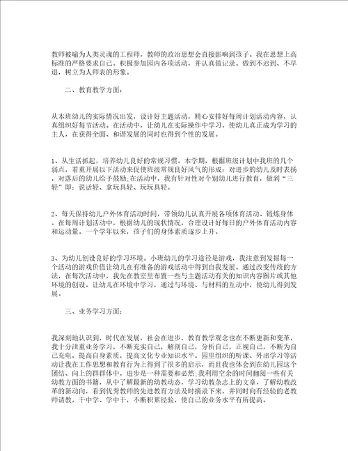 幼儿园教师教育工作总结报告精选20篇