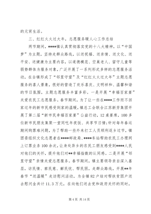 乡镇春节期间文化活动总结三篇.docx