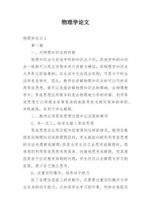 物理学论文.docx