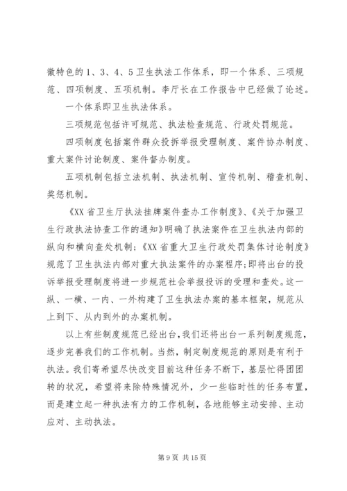 卫生监督会议讲话 (2).docx