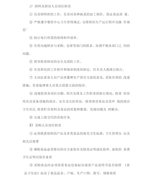 单位食堂外包管理服务方案(技术标).docx