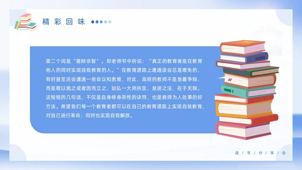 蓝色简约风插画教师读书分享会教育向美而生PPT读书分享教师读书分享ppt