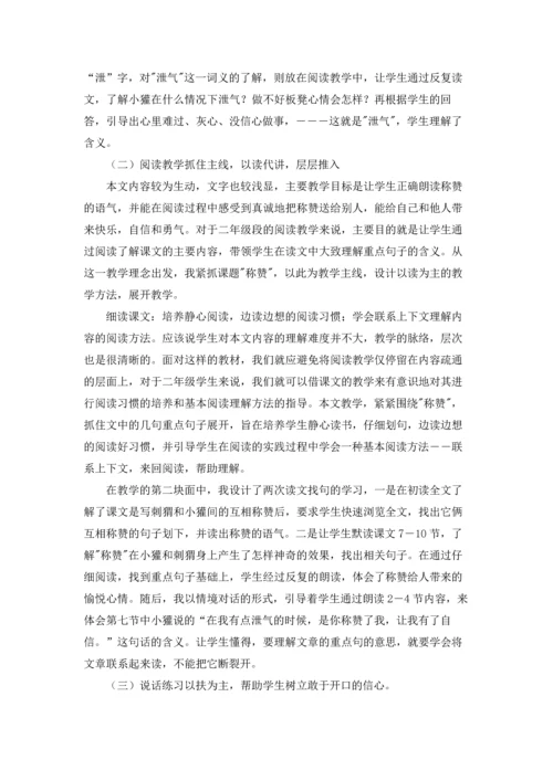 课文《称赞》教学反思.docx