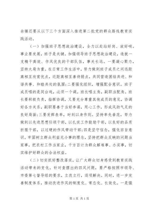 XX年领导班子民主生活会记录.docx