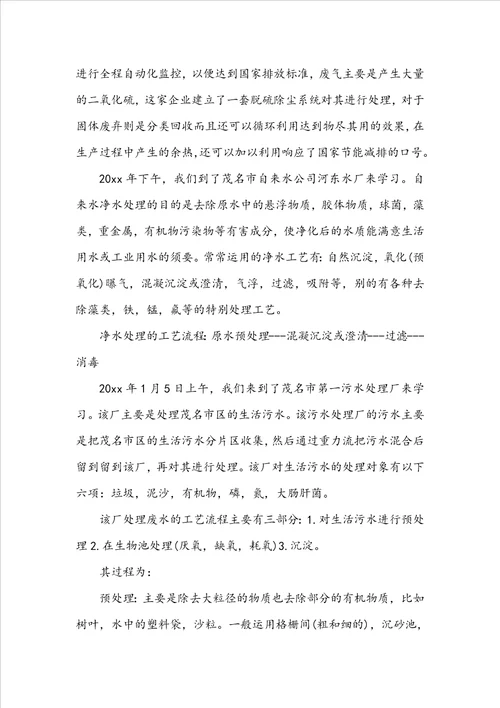 大学生认识实习报告1500字范文