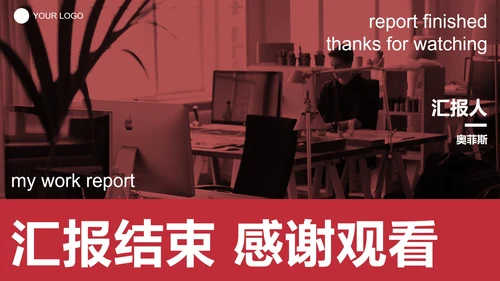红色高级简约商务总结汇报PPT模板
