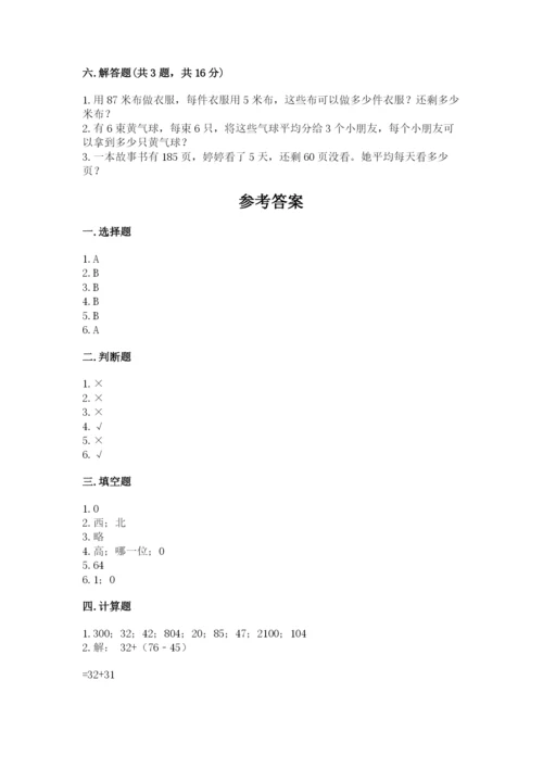 小学三年级下册数学期中测试卷及参考答案【名师推荐】.docx