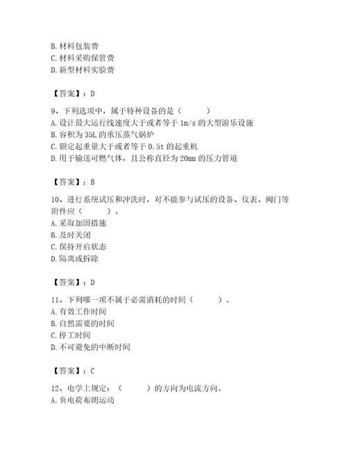 施工员之设备安装施工基础知识考试题库附参考答案培优a卷