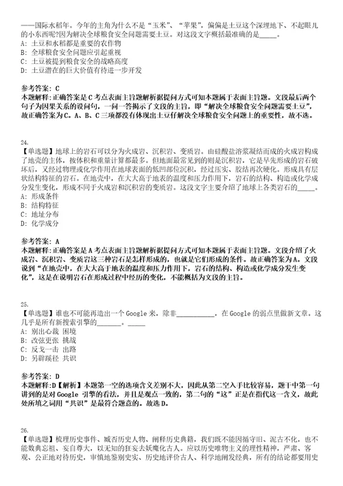 乌兰浩特事业编招聘考试题历年公共基础知识真题及答案汇总综合应用能力精选集