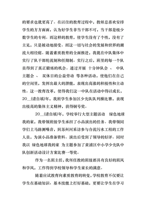 2022年小学教师职称晋升述职报告.docx