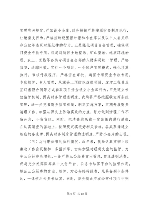 基层国土雁过拔毛自查自纠报告.docx