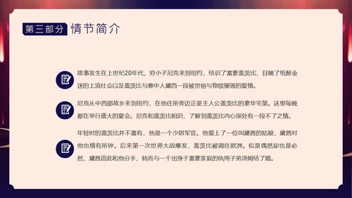 了不起的盖茨比小说赏析PPT课件读书分享