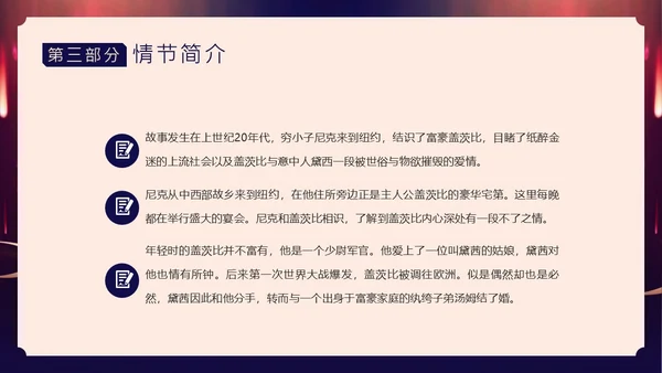 了不起的盖茨比小说赏析PPT课件读书分享