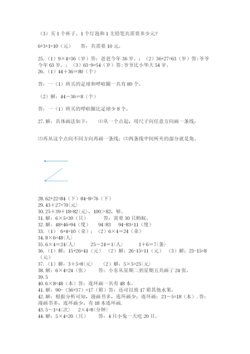 小学二年级数学应用题大全（名师系列）.docx