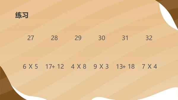 黄色扁平风二年级数学乘法口诀课件PPT模板