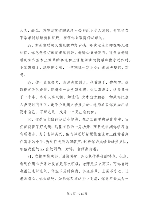 低年级差学生评语.docx