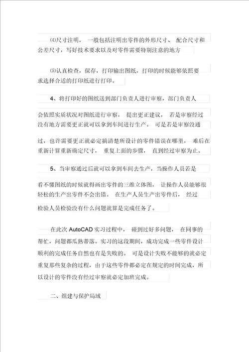 2021年大学生实习报告范文