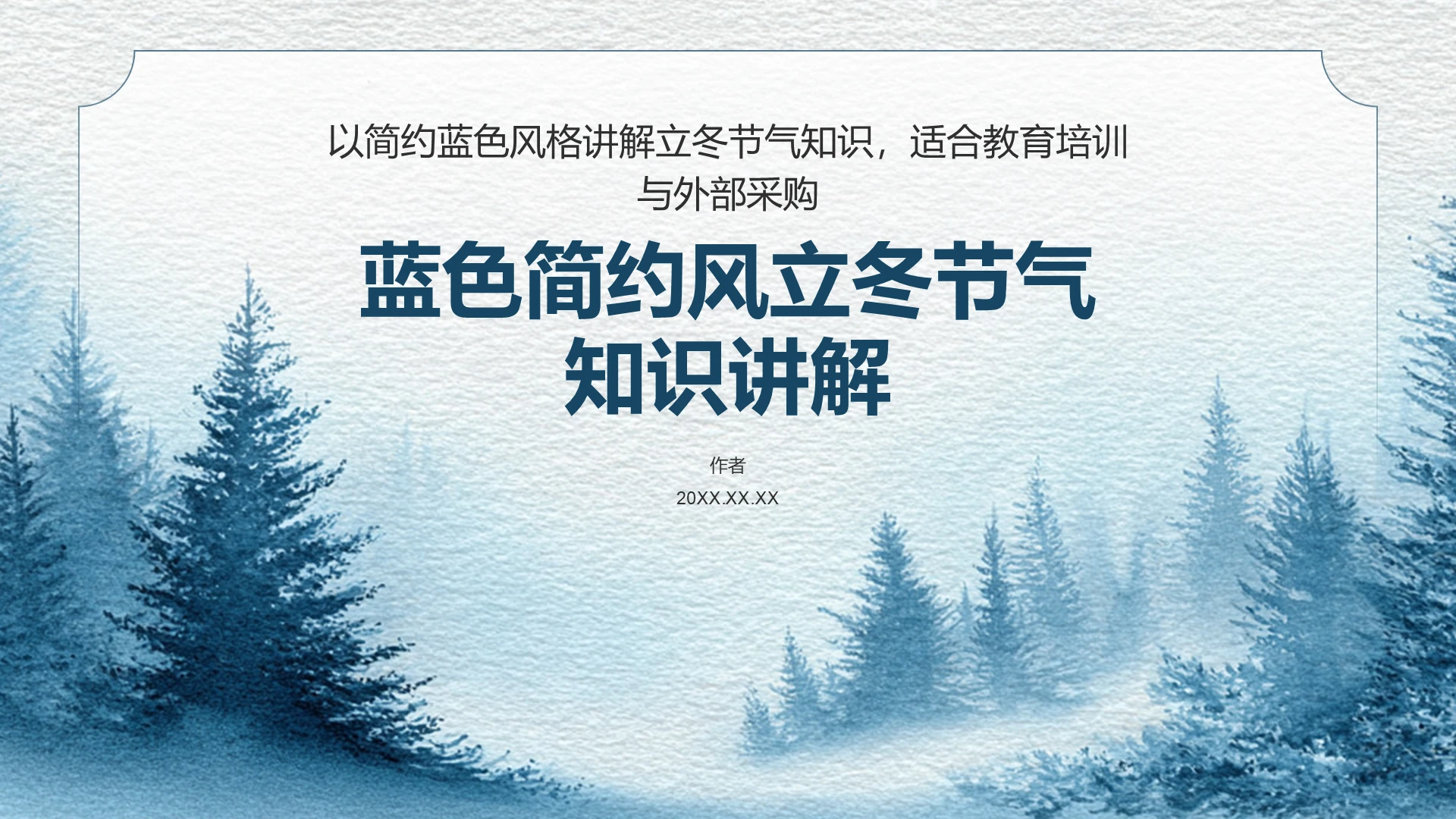 蓝色简约风立冬节气知识讲解