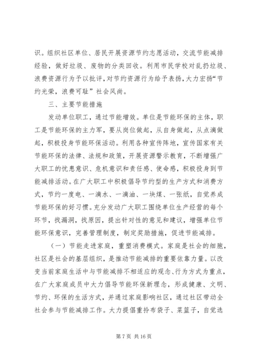 年节能环保工作总结和年工作计划.docx