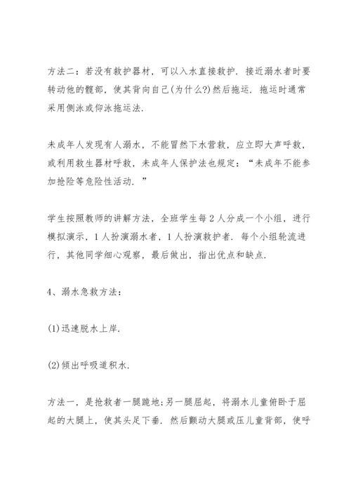 有关防溺水安全的班会教案.docx