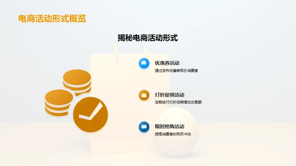 电商体育活动策划
